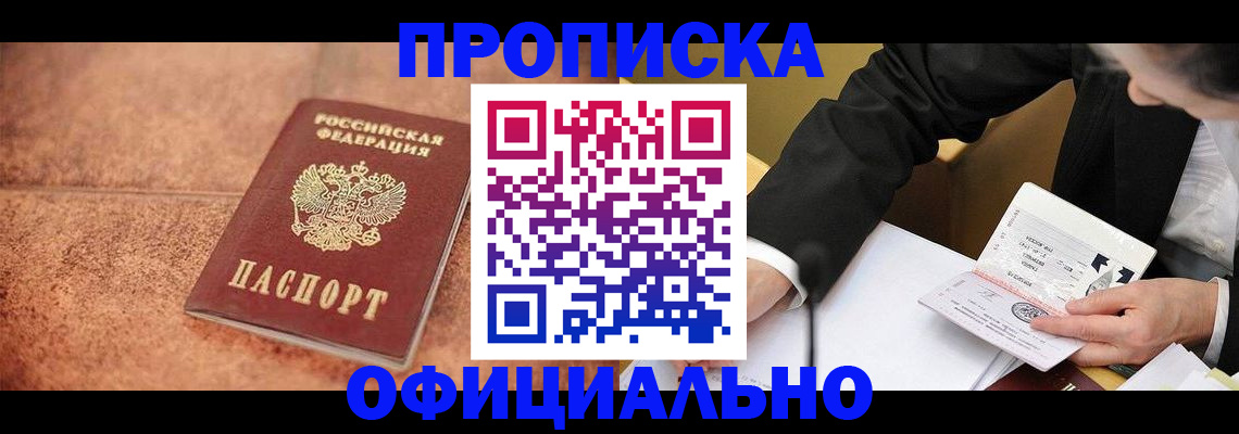 прописка для работы в Каргате