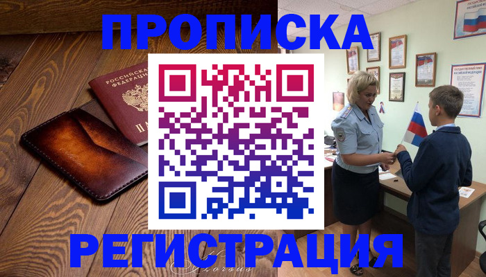 прописка ребенка в Каргате